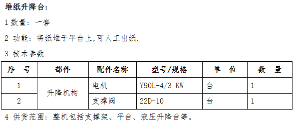 堆纸升降系统.png
